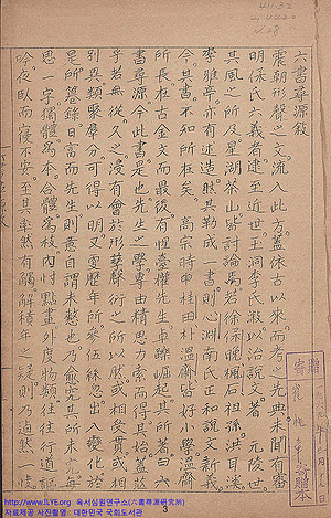 육서심원(六書尋源)