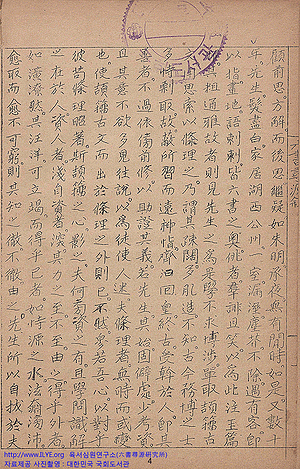 육서심원(六書尋源)