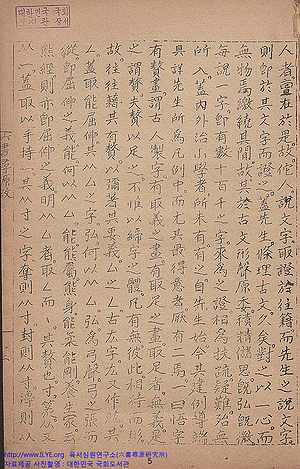 육서심원(六書尋源)