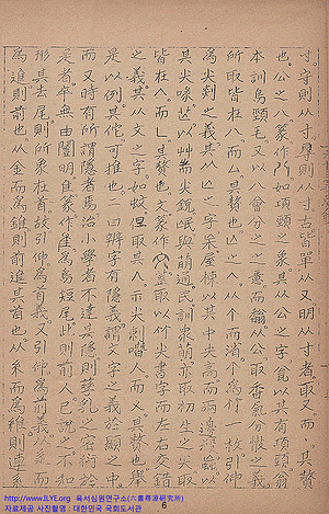 육서심원(六書尋源)