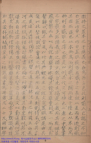 육서심원(六書尋源)