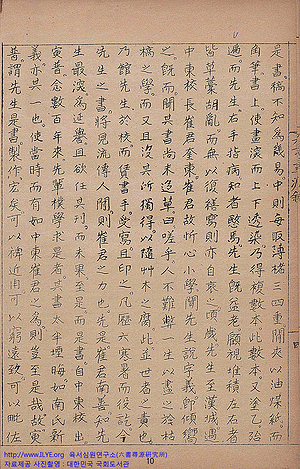 육서심원(六書尋源)