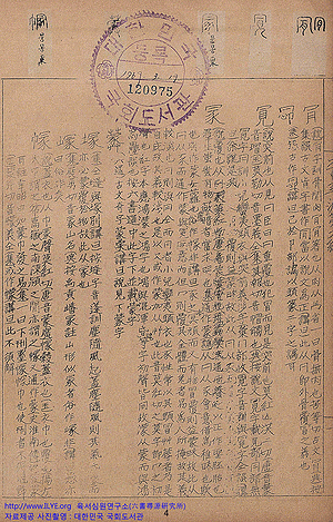 육서심원(六書尋源)