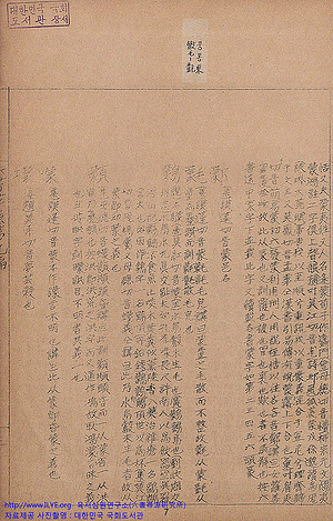 육서심원(六書尋源)