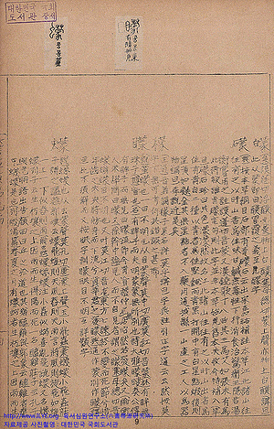 육서심원(六書尋源)