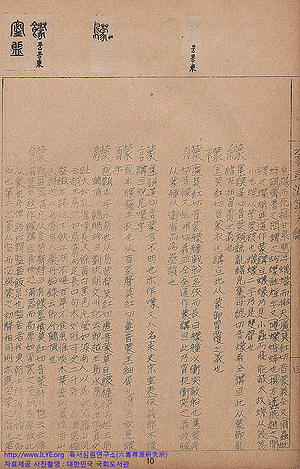 육서심원(六書尋源)