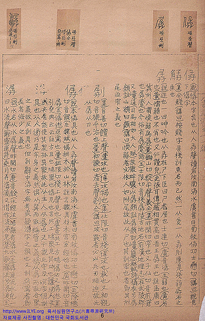 육서심원(六書尋源)