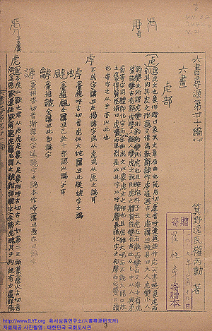 육서심원(六書尋源)