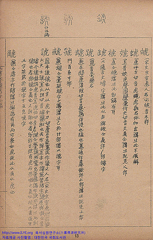 육서심원(六書尋源)