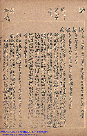 육서심원(六書尋源)