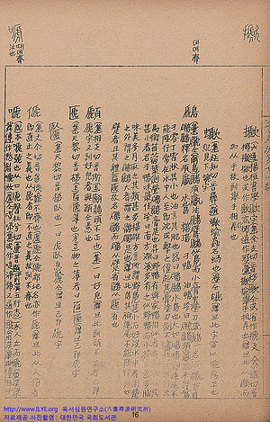 육서심원(六書尋源)