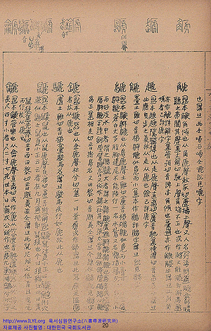 육서심원(六書尋源)