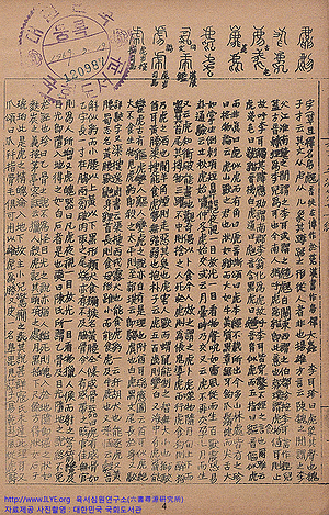 육서심원(六書尋源)