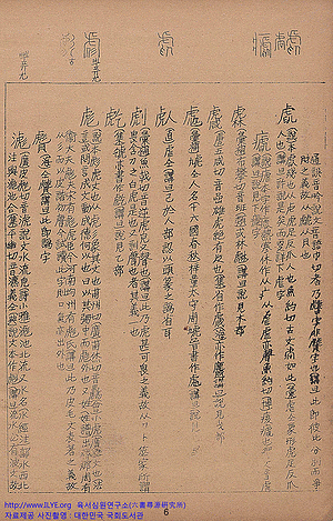 육서심원(六書尋源)