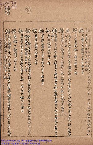 육서심원(六書尋源)