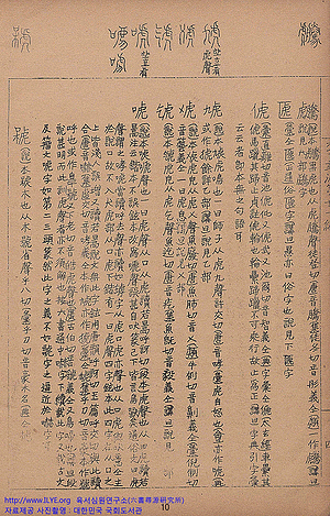 육서심원(六書尋源)