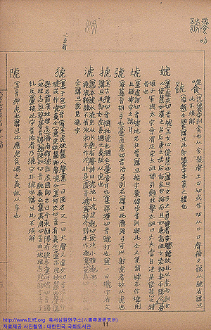 육서심원(六書尋源)